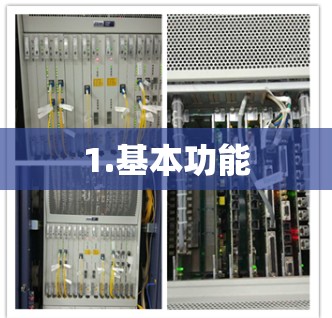 1.基本功能